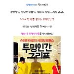 원더걸스 <b>새</b> <b>컨셉</b>은 투명인간??