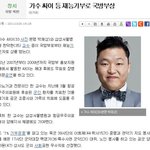 가수 싸이 국방부상 받았네염