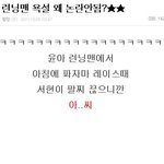 ★★★★★<b>윤아</b> 런닝맨 욕설★★★★★