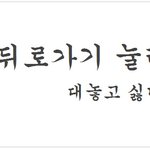 빵빵터지는 웃긴 <b>만화</b>들ㅋㅋㅋㅋㅋ4탄)