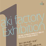 [<b>Space</b> CAN Seoul] aki factory 1st exhibition