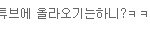 ★소원은 원더걸스를 <b>원더</b>걸레라고 하네요★