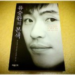 (내가 본 책) * 류승완의 <b>본색</b> *