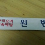 인증有 ) ★★ 오늘 원빈을 <b>짜장면집</b>에서 보았어요!!