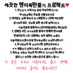 [팬덤글들어오기싫으면들어오지<b>마요</b>]엔터톡을위해서