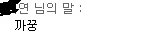 제 친구가 'ㅎ'이랑 'ㅗ' 이게 안써져요ㅋㅋㅋㅋㅋㅋㅋㅋㅋㅋㅋㅋ(수정)