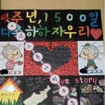 ★★★혼자 1600일 축하하기★★★