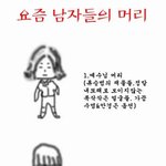 ****요즘 간<b>지남</b>들의 머리****