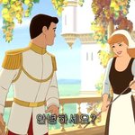 마법에 걸린 <b>왕자</b> - 신데렐라를 못알아 보는구나.