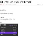 오늘<b>오전</b> 비스트무시하는글 썼던 캉이에요.