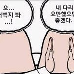 <b>허벅지</b>살많은사람와봐