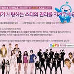 내가 사랑하는 스타의 권리를 지켜주세요!