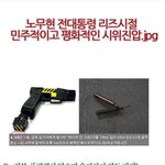 정말 이명박은 시위<b>진압</b>도 제대로못하네요;; 노무현대통령땐 민주적이고...
