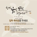 <b>수험</b>생 사기 복돋아 주는 수능이벤트 소개