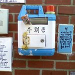 * 재미있는 우체통 ^^ *