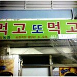 * 재밌는 <b>상호</b> *