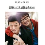 무한도전 <b>태호</b>피디가 반한 비주얼은?