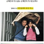 손예진의 <b>저돌적</b>인..뽀뽀(?)