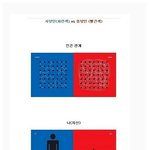 <b>동서양</b>의 마인드