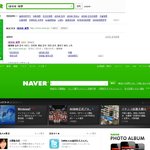 ★네이버에 한국 연예인들이 일본어로 표기됐던이유★
