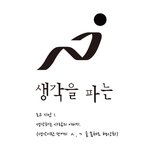 "생각" 이라는 로고인데 뭐가 좋을까요?
