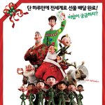 단 하루만에 20억개의 선물을 배달하는 비법 ! <아더 크리스마스>...