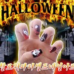 오늘 할로윈데이잖아요~ 할로윈네일아트 해보아용 ㅋㅋ