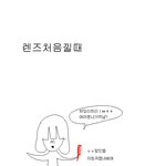 중딩판★★★렌즈처음낄때공감★★★