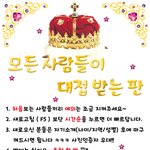 ★☆ 11월1일 모든 사람들이 대접받는 판 ☆★