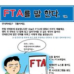 ★fta가 뭐길래 난리죠? (강풀 만화 <b>ver</b>.)★★★