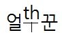 스포츠 스타가 되고싶다구요?