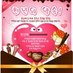 빼빼로 선물받기 이게 <b>최선</b>인가요? 확실해요?
