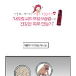 꼭 필요한 페이스오일! ㅎㅎ 마몽드 내츄럴 <b>씨드</b> 오일 보습법 카툰