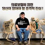 의료보험 민영화에 대한 report......