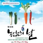 ★★★★11월 11일은 농업인의 날입니다★★★★
