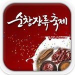 제 6회 순창장류축제가 열립니다