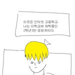 ☆★☆★☆★ 재밌는만화<b>한편</b> 보고가세요