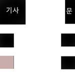 그림有  버스에서 무개념 아주머니를 만났습니다 (빡침주의)