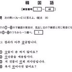 ▶▶▶▶▶일본의 수능 한국어/ 한국인이라면 꼭<b>바야</b>할것◀◀◀◀◀