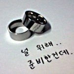 (사진有) 널 위해 준비한 <b>반지</b>...