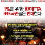 (펌★★★fta 나라의 존폐가 달린 문제입니다.. 관심가져주세요...