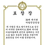 표창장<b>수여</b>