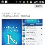 출.퇴근 시간을 즐겁게 해주는 이북 <b>어플</b> 북릿