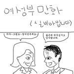 ★★ 여성부의 만행 [자세히 적어 놨습니다 ]  [만화첨부]★★