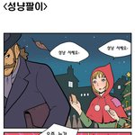 살짝19금돋는만화) <b>성냥</b>팔이