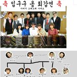☆★☆★ 임구구<b>옹</b> 회갑연 + 임구구<b>옹</b> 가계도 ☆★☆★