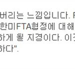 ★☆★☆★☆한미fta관심좀가져주세요!!!★☆★☆★☆