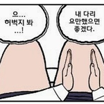 ▶▶▶▶▶▶허벅지 공감 !!!!!! <b>빠밤</b>