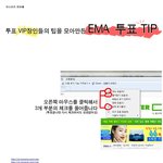 ★★★★<b>ema</b>투표해요 열투닥투