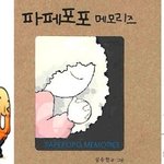 사각컷 <b>속</b> 즐거운 상상여행, <b>웹툰</b>